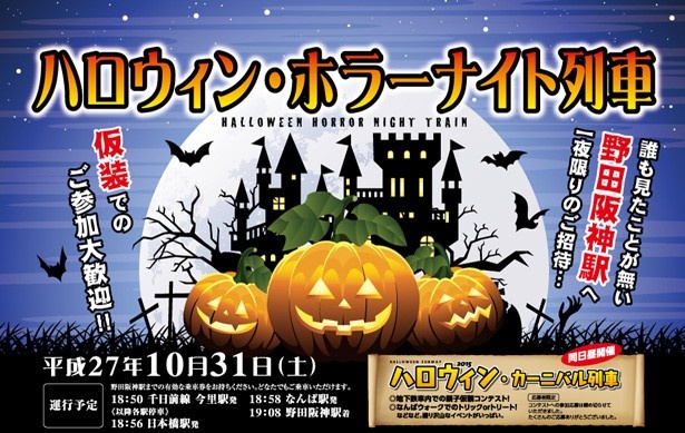 【写真を見る】大阪市営地下鉄のハロウィン告知ポスター。当日は誰でも参加可能だ