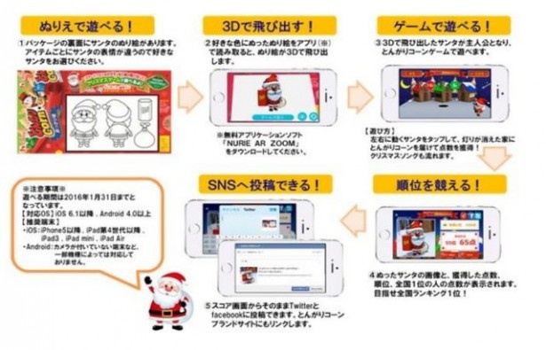 塗り絵をアプリで読み取るとサンタが3Dに！ゲームで順位を競ったりSNSサイトに投稿して楽しもう