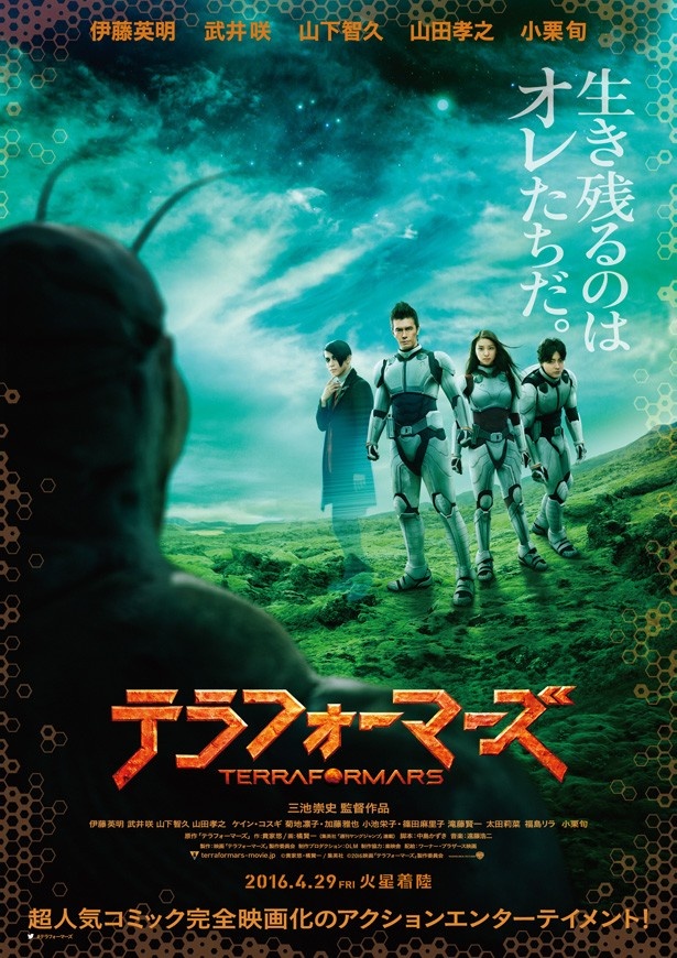 『テラフォーマーズ』新WEB版ポスタービジュアル