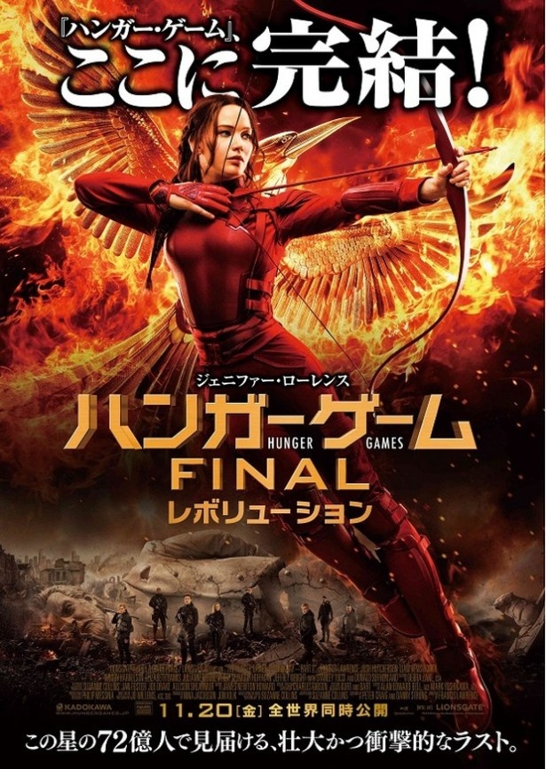 『ハンガー・ゲーム FINAL：レボリューション』は11月20日(金)から全世界同時公開