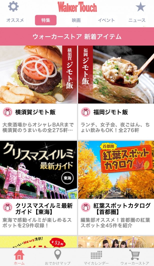 【写真を見る】グルメ、お出かけに特化した「アイテム」も見やすくなった！
