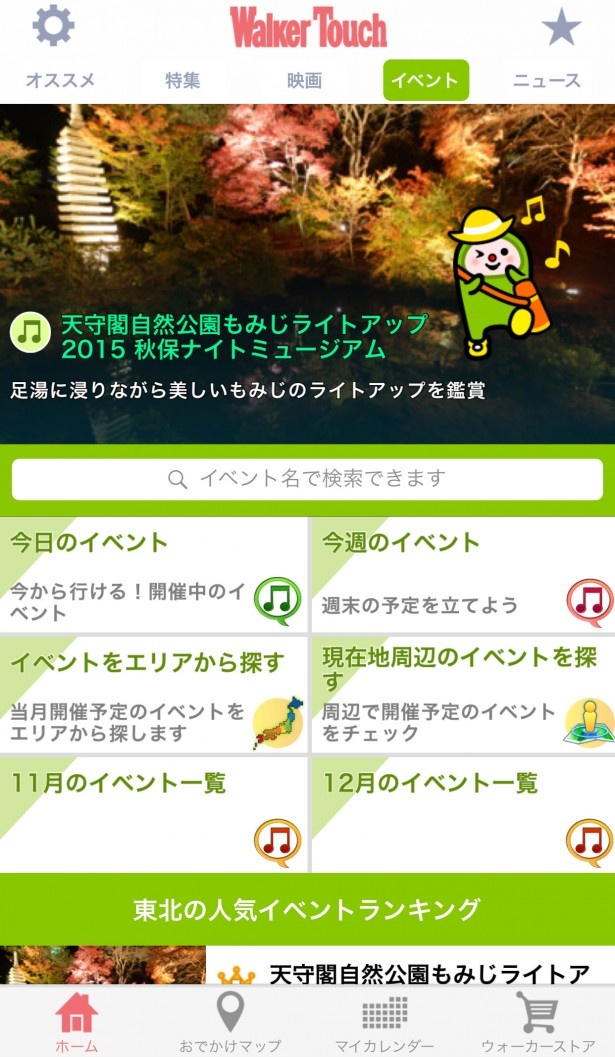 「イベント」タブにはウォーカープラスで注目を集めるイベントやスポットがランキング形式で掲載されている