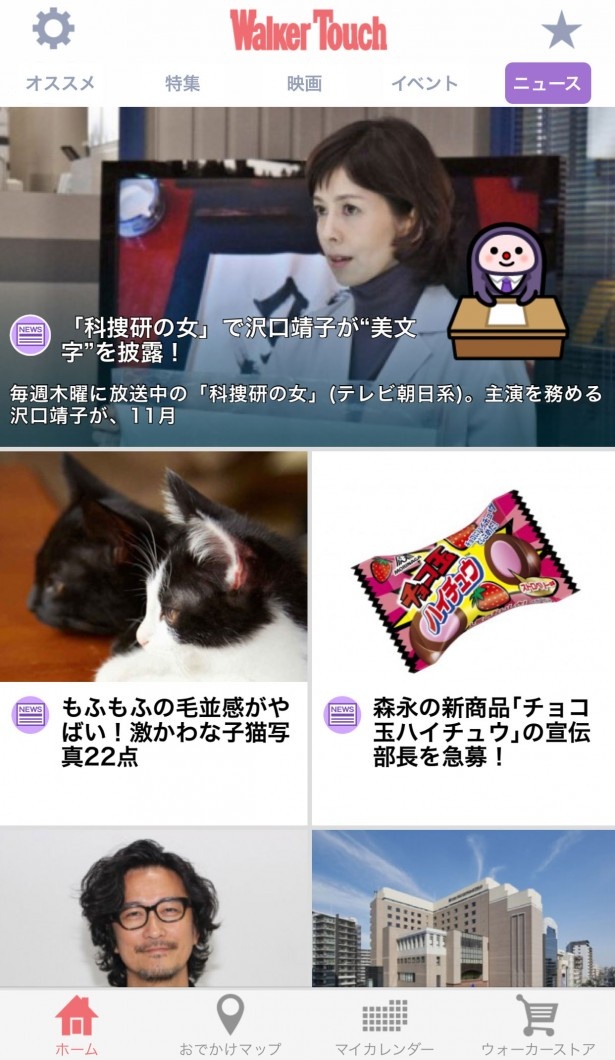 「ニュース」タブには最新グルメや新商品、ニューオープンのスポットなどエンタメ情報満載！