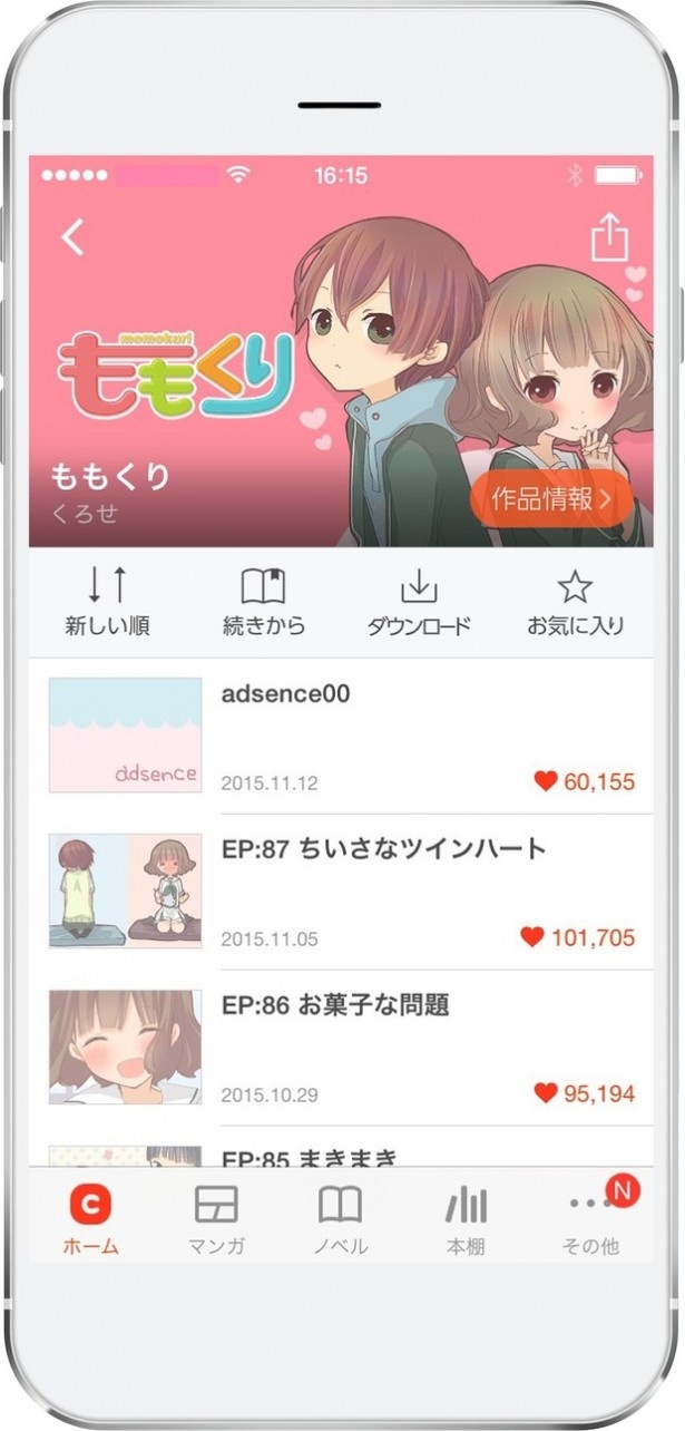 comico「ももくり」のTOP画面