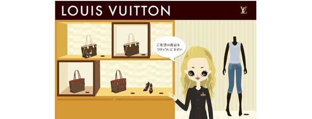 現実世界の感覚でぜひ利用したい「ルイ・ヴィトン」のお店