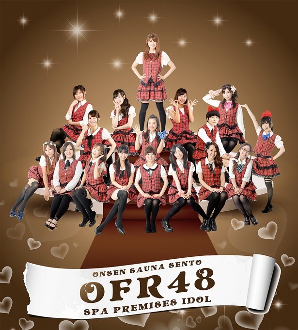 【写真を見る】「お風呂屋さんで働いている」「自称48歳まで」のスタッフで構成されるアイドルグループ・OFR48。イベント活動も積極的に行っている