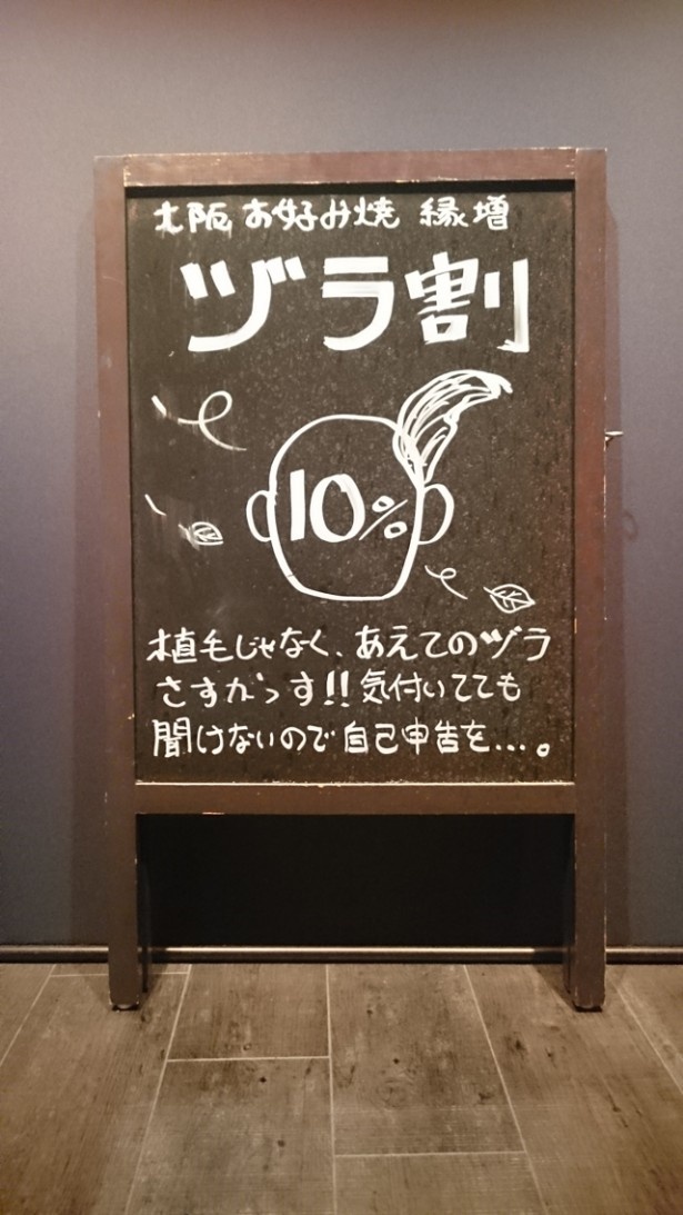 「ハゲ割」以外に「テクノカット割」や「ヅラ割」など実施する「縁増」