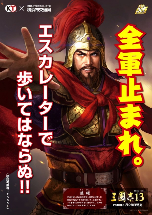 孫権バージョンのマナーポスター（イメージ）。セリフは一般公募