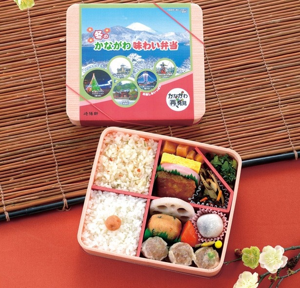 崎陽軒の人気シリーズ「かながわ味わい弁当」に冬バージョンが登場！