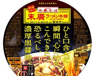 ローソン限定！末廣ラーメンのカップ麺を食べてみた