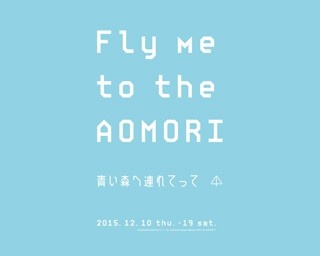 人気の青森県立美術館が名古屋に上陸!?