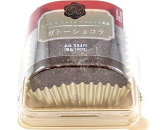限定店舗“ファミマ!!”が究極のガトーショコラを発売