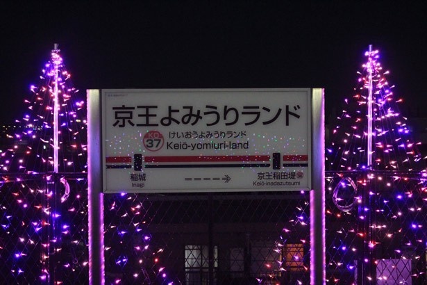 【写真を見る】京王電鉄では初となる、駅構内のイルミネーションを実施中！