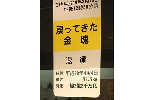 “戻ってきた金塊”なんて、開き直りすぎ？
