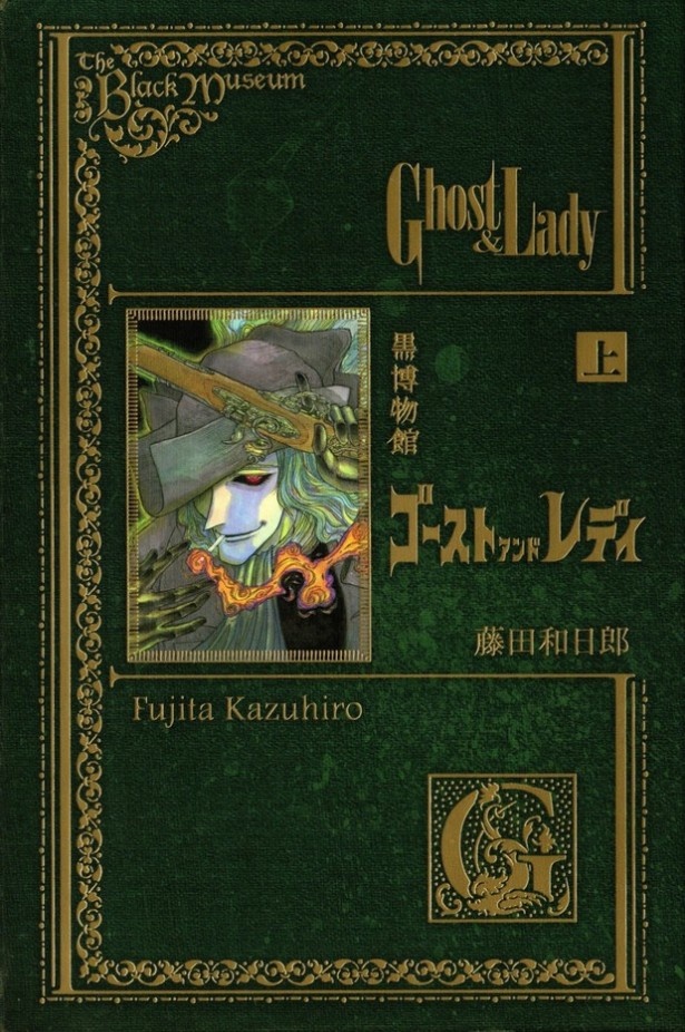 「黒博物館 ゴースト アンド レディ」は小澤編集長が「2015年で一番好きだった」とコメント