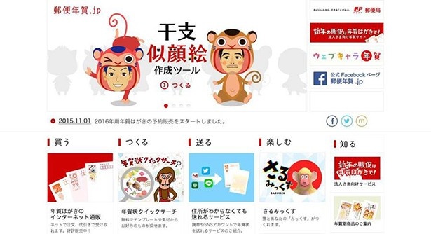 【写真を見る】「干支似顔絵作成ツール」は、“せりふふきだし”を付けられるサービス