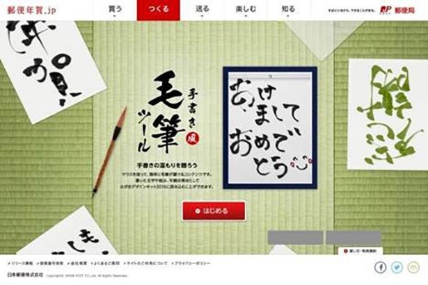 毛筆風文字の画像を作れる「手書き風毛筆ツール」