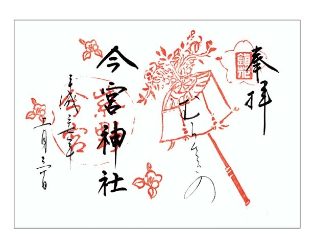 初詣は開運・良縁などのご利益がある今宮神社へ!