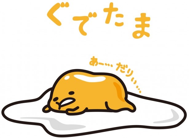 脱力感のあるセリフで大人気の“ぐでたま” 
