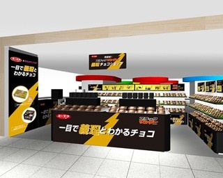 これで安心！東京駅に“義理チョコ”専門店が復活