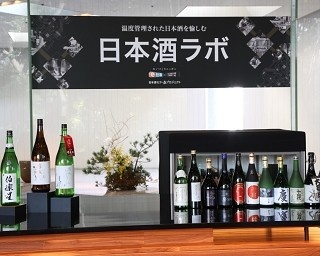 温度で味が変わる!? 中田英寿の企画が体感できる「日本酒ラボ」開催