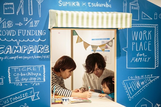【写真を見る】「co-ba HOME」は家族団らんの場にもなる