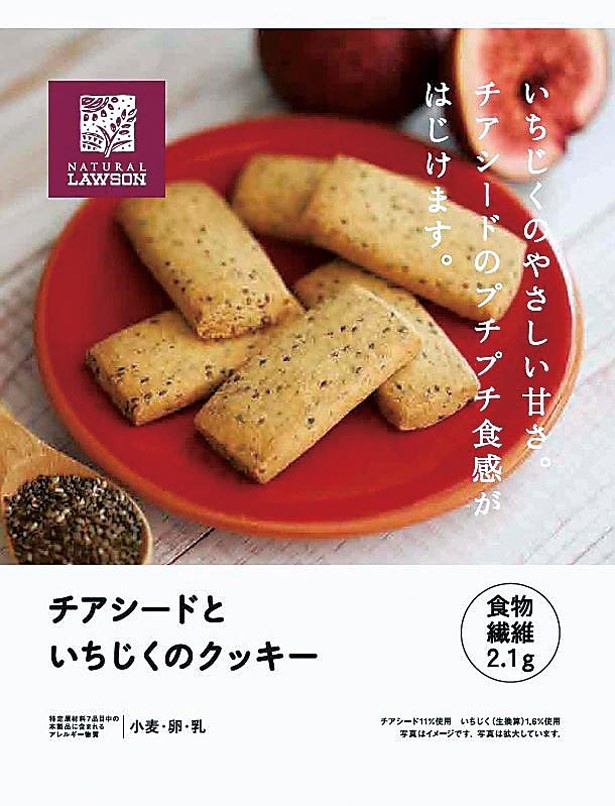 “スーパーフード”として注目を集めるチアシード入り！「チアシードといちじくのクッキー 6個」(148円)