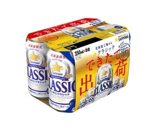 工場直送の「サッポロ クラシック」が限定発売
