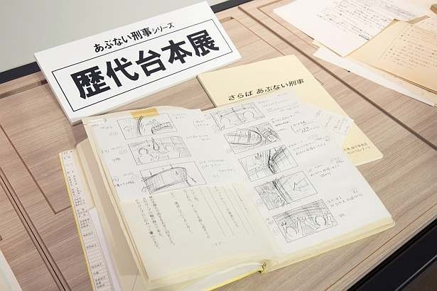 実際に使われたという台本も展示されている