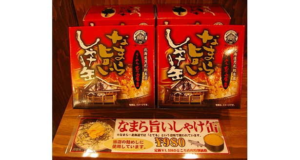 「らーめん むつみ屋」にはこんな土産も