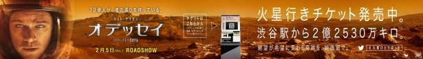 渋谷駅で火星行きのチケットが買える!?