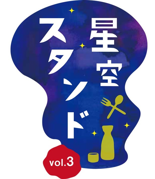 3回目となる今回は出店数が55店と過去最大に！