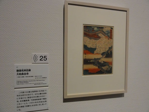 二代歌川広重による「諸国名所百景 大和長谷寺」。絵師が実際に足を運んで描いたのではないのだとか