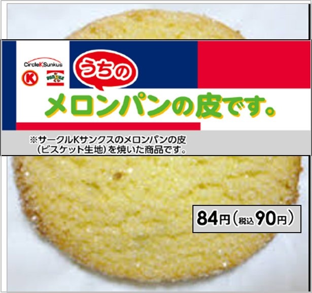 【写真を見る】パッケージには、サークルKとサンクスのユニフォームカラーがデザインされている