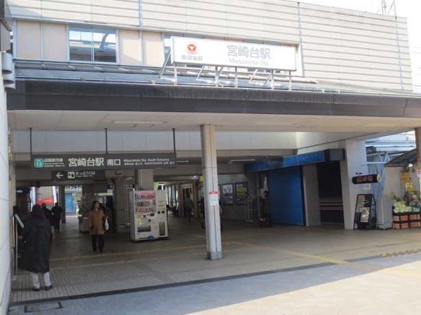 最寄の宮崎台駅からは徒歩1分。東急田園都市線で渋谷駅まで25分とアクセスもいい