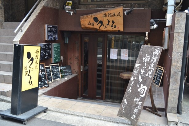 入口は階段を数段下りた半地下にあり、外からも見つけやすい(「海鮮 うにくら」)
