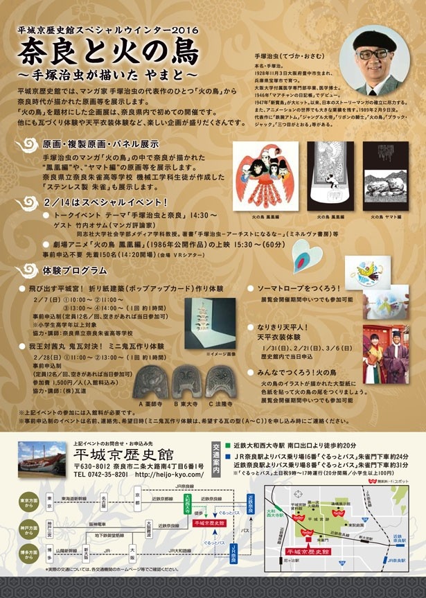 劇場アニメ上映、瓦づくり体験、天平衣装体験など企画も盛りだくさん！