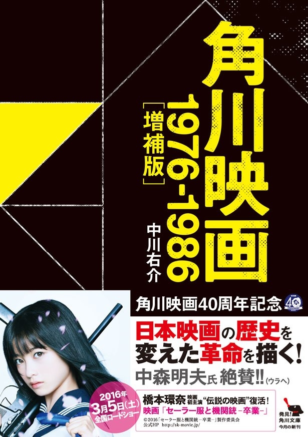 「角川映画」を語り尽くすイベントが2月27日(土)にトークライブハウス「ロフト・プラスワン・ウエスト」で開催される