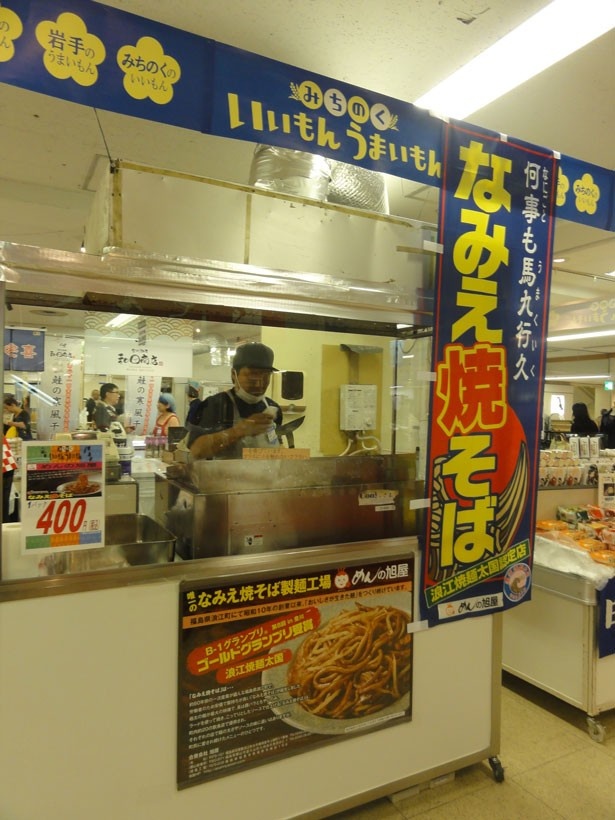 ご当地グルメの祭典「B-1グランプリ」でグランプリを受賞したこともある「なみえ焼そば」