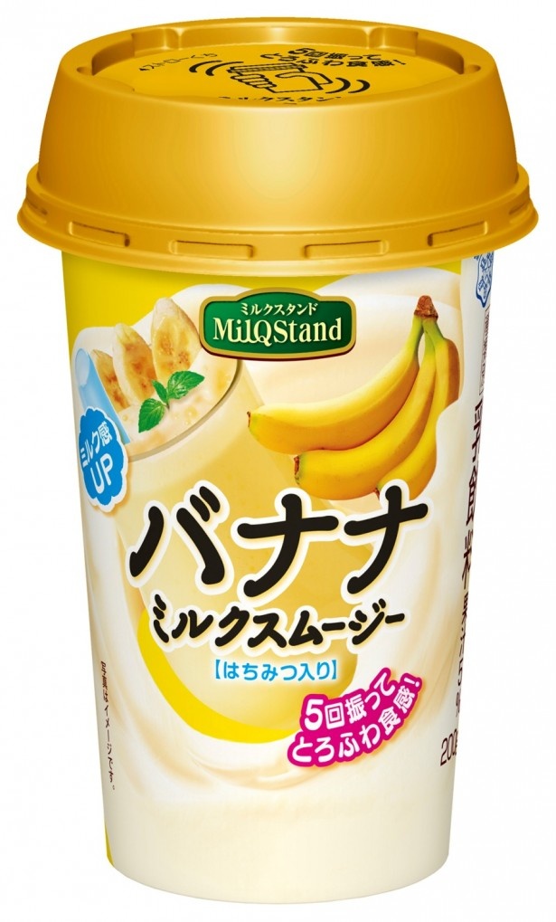 【写真を見る】よりクリーミーな味わいに。「MilQ Stand バナナミルクスムージー」(希望小売価格・税抜150円)がリニューアル