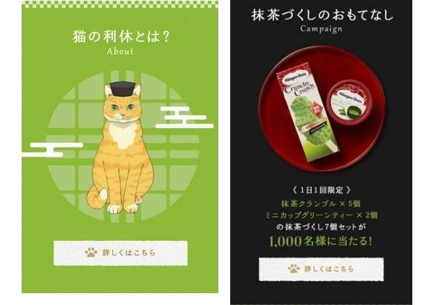 キャンペーンへの参加は1日1回まで。抹茶尽くしの7個セットが当たる