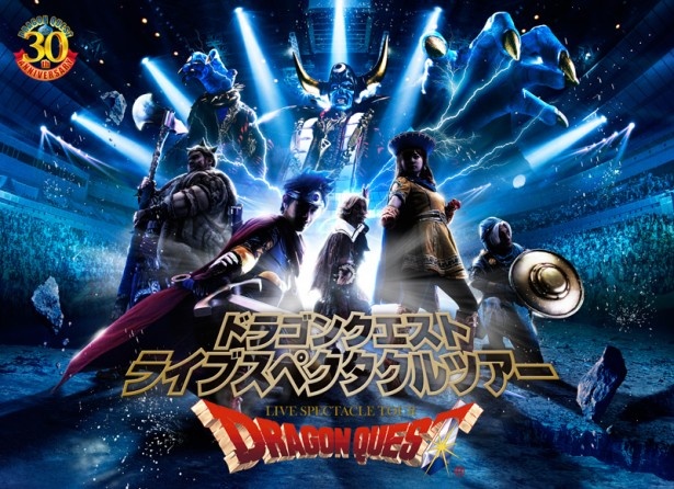 「ドラゴンクエスト ライブスペクタクルツアー」は名古屋・日本ガイシホールでいち早く追加公演が決定！