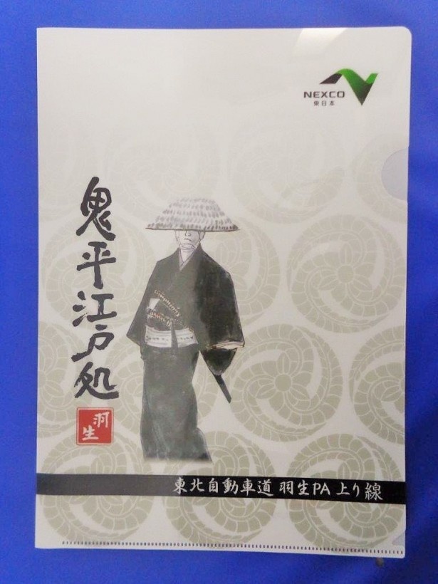鬼平江戸処オリジナルのクリアファイル