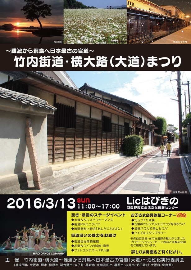 グルメ、ご当地キャラ、子供向け体験コーナーが登場！「竹内街道・横大路(大道)まつり」3月13日（日）大阪・羽曳野で開催