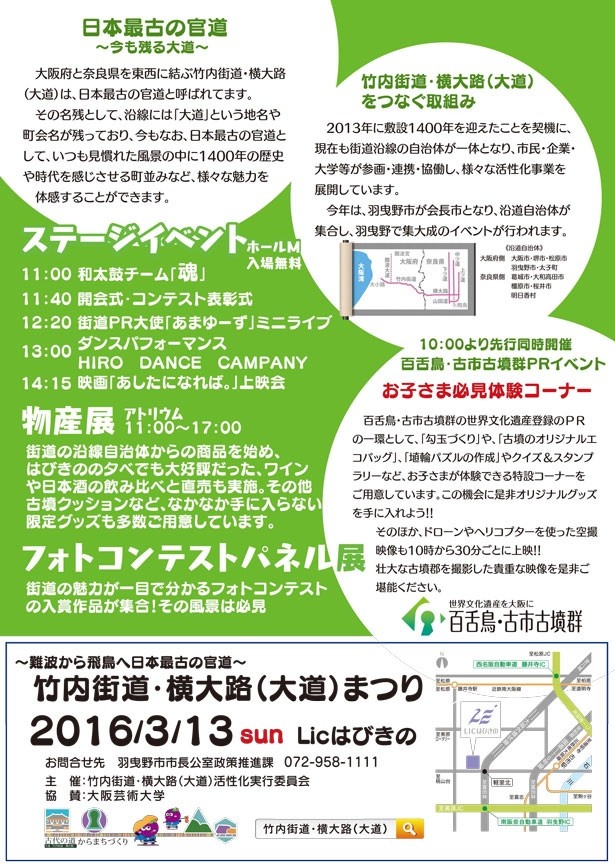 ステージイベントや物産展、フォトコンテストパネル展にお子さま必見体験コーナーなど盛りだくさんの内容！