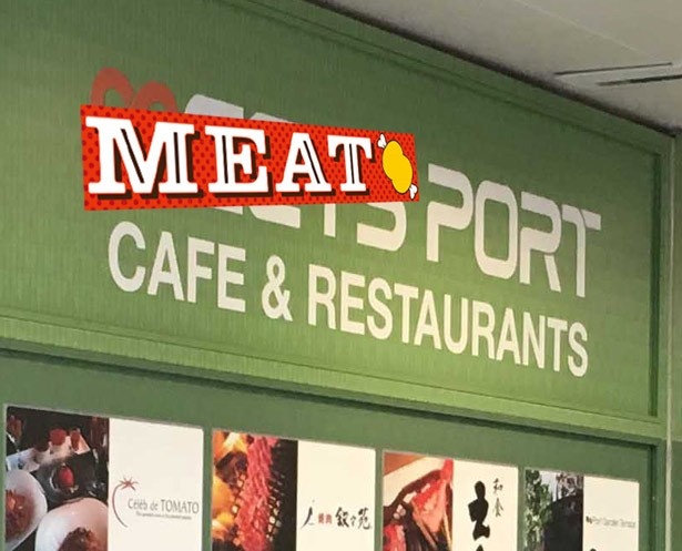 ミーツポートが期間限定で“ミート(肉)ポート”に！