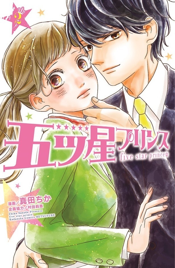 コミック最新巻の2巻は3月11日(金)発売