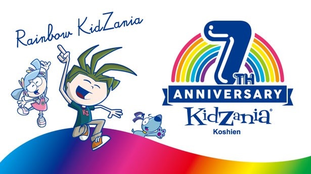 館内が虹色に染まる！虹をテーマにした開業7周年イベントがキッザニア甲子園で3月12日（土）から4月6日（水)開催