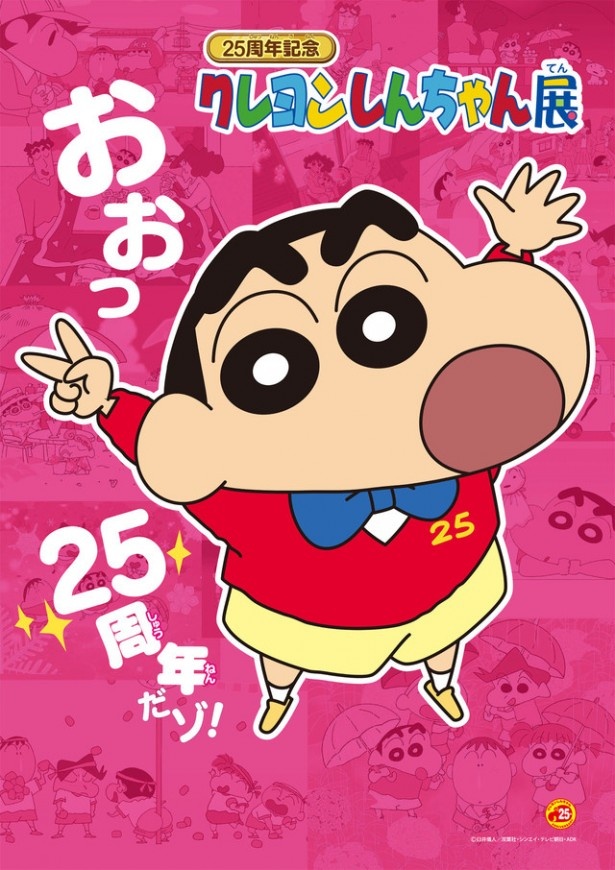 【写真を見る】しんちゃんの世界が思う存分楽しめる展示が盛りだくさん！