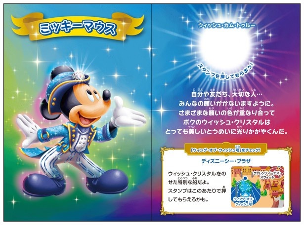 【写真を見る】パークを巡ってスタンプをゲット！自分の“Wish”も書き込める  ※写真はイメージ